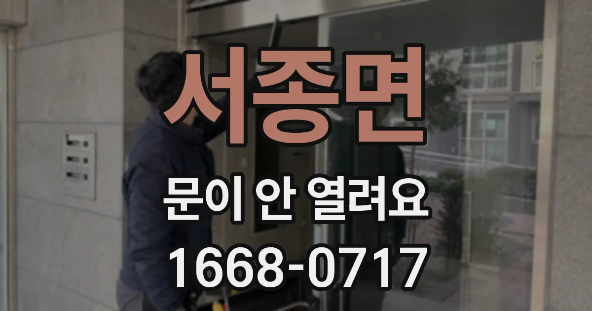 서종면 문이 안 열려요