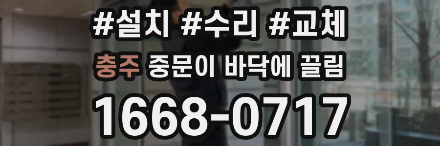 충주 중문이 바닥에 끌림