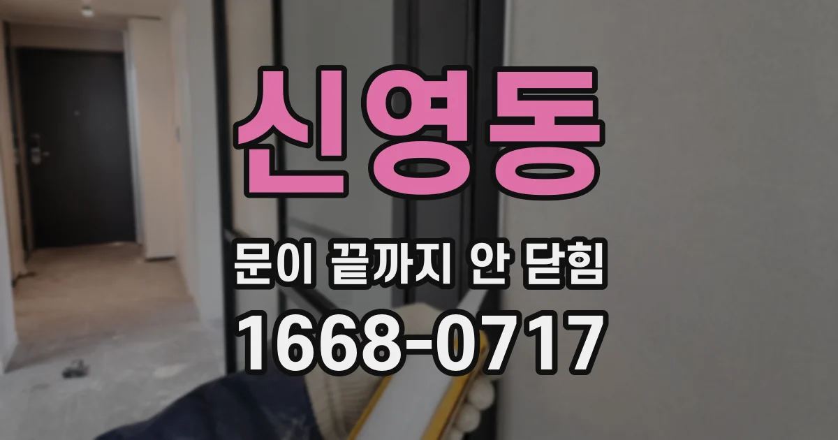 신영동 문이 끝까지 안 닫힘