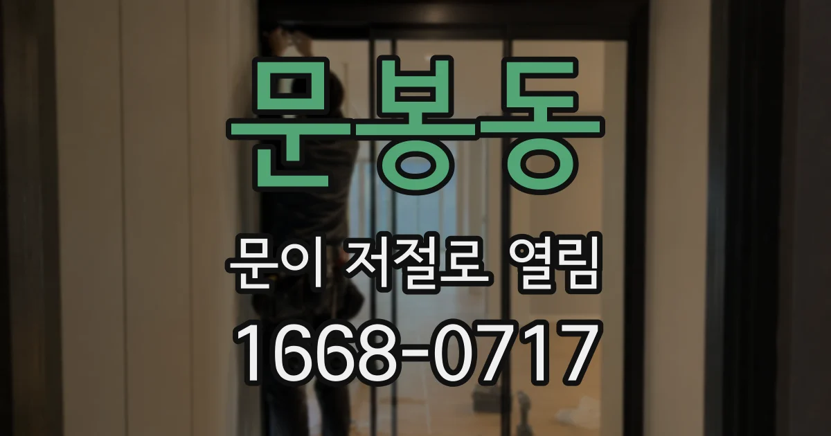 문봉동 문이 저절로 열림
