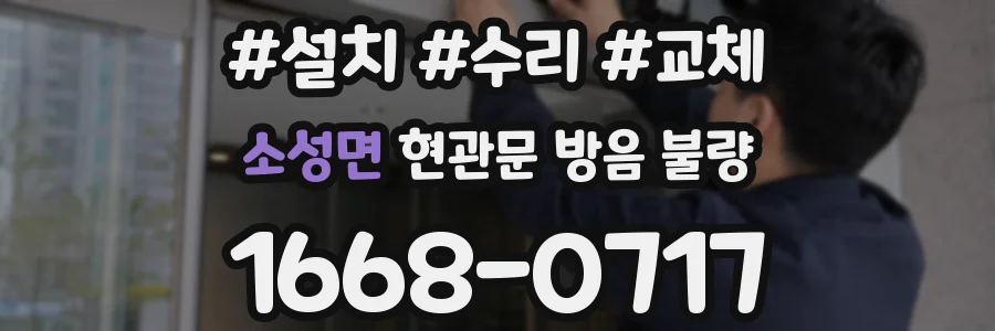 소성면 현관문 방음 불량