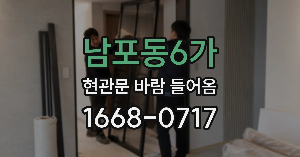 남포동6가 현관문 바람 들어옴