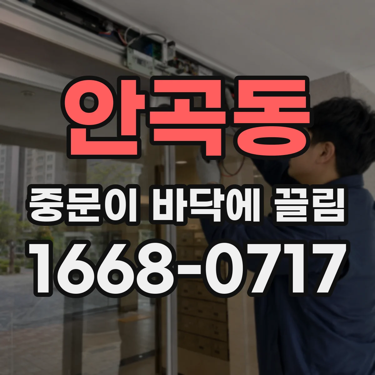 안곡동 중문이 바닥에 끌림
