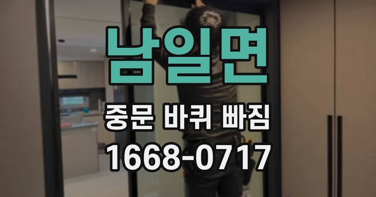 남일면 중문 바퀴 빠짐