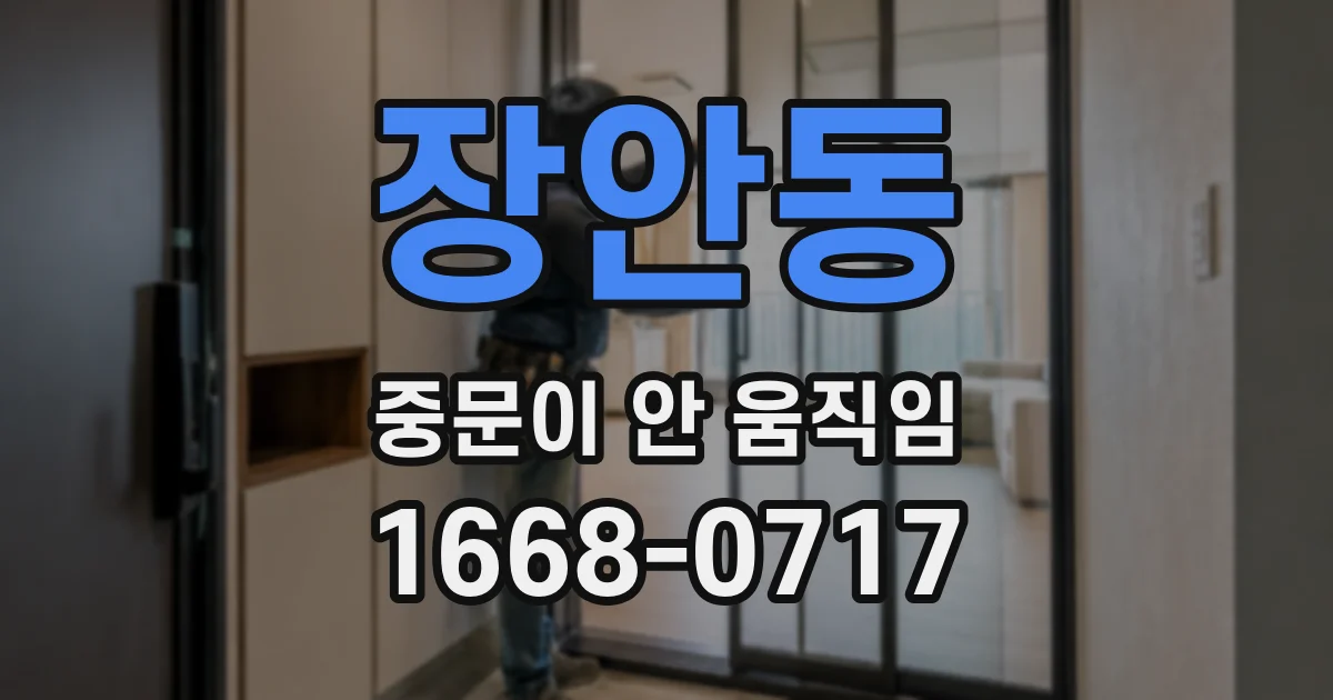 장안동 중문이 안 움직임