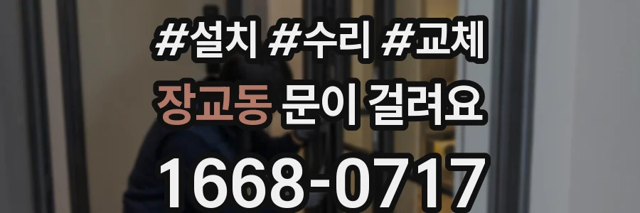장교동 문이 걸려요