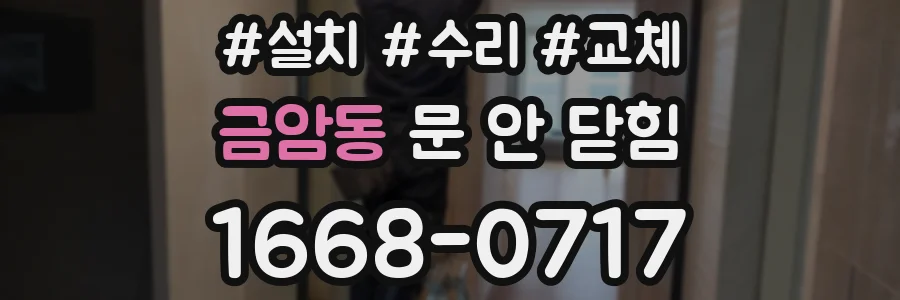 금암동 문 안 닫힘