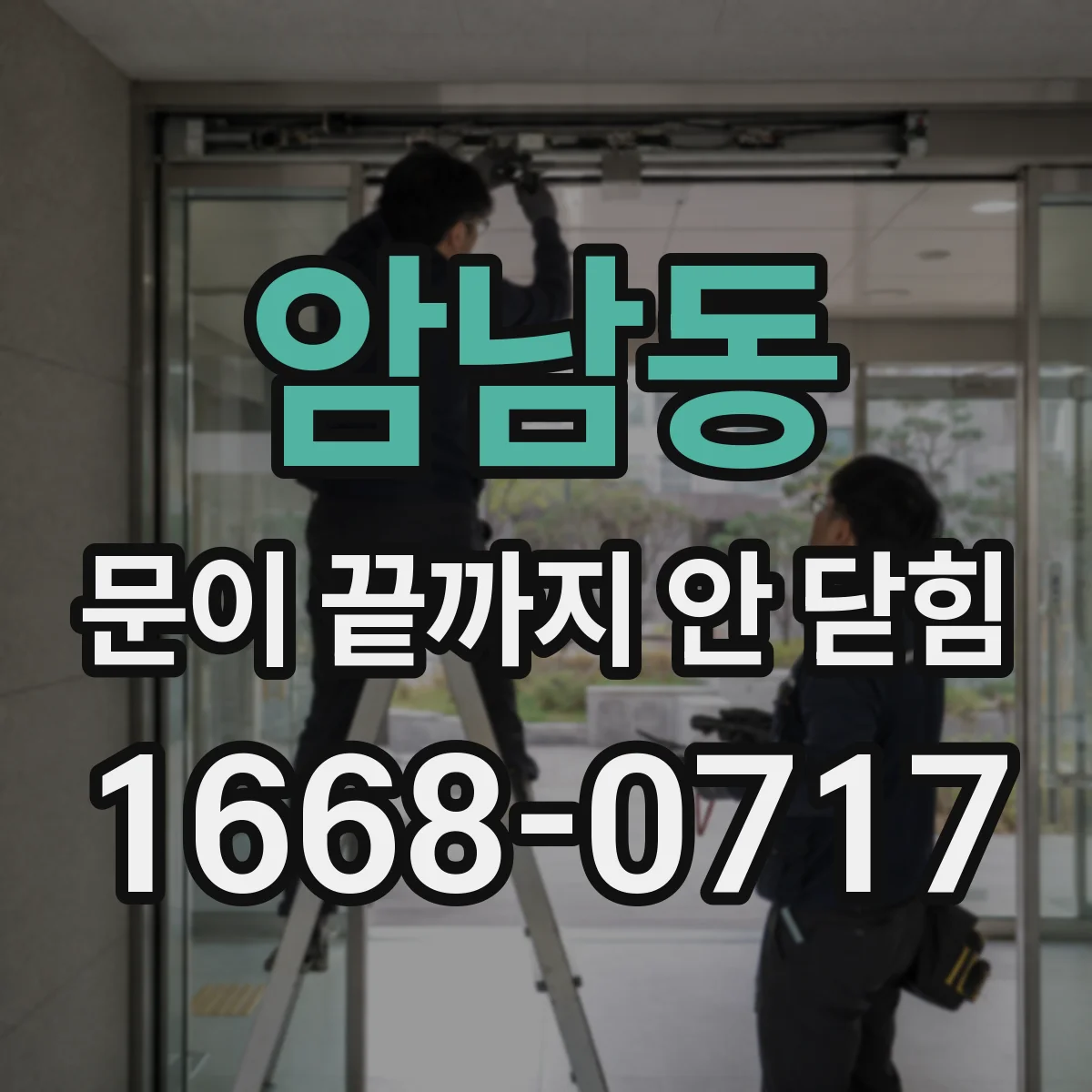 암남동 문이 끝까지 안 닫힘 모달 레이어가 안 뜨는 원인과 해결