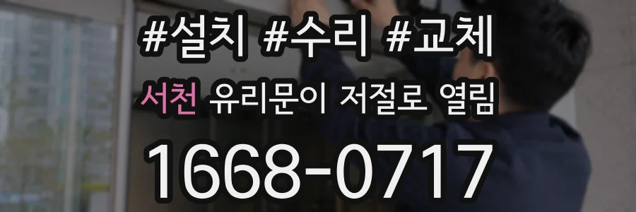 서천 유리문이 저절로 열림
