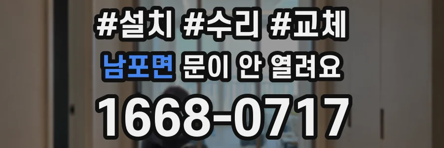 남포면 문이 안 열려요