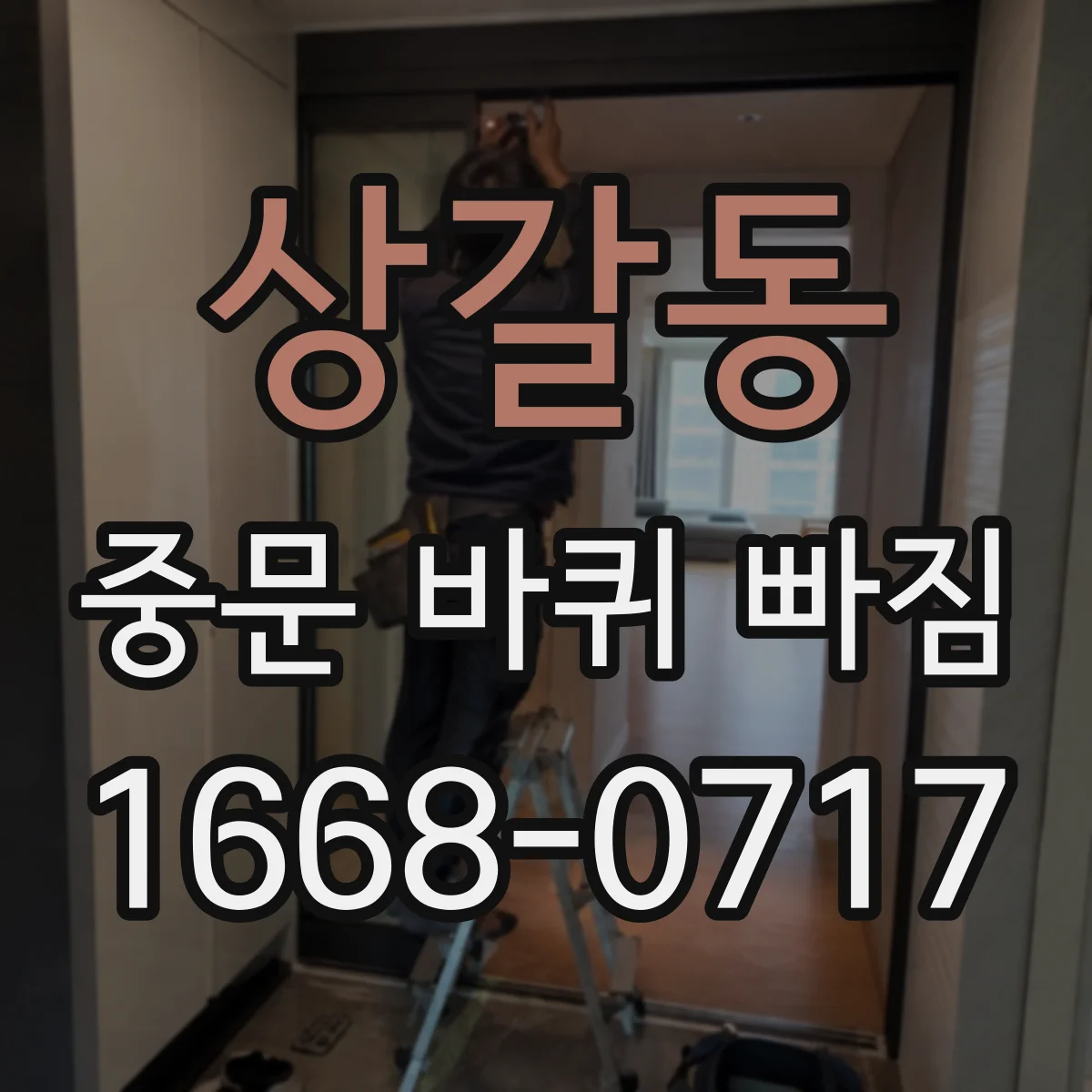 상갈동 중문 바퀴 빠짐