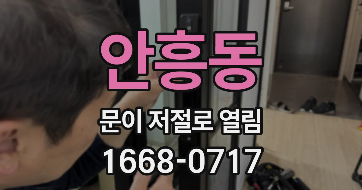 안흥동 문이 저절로 열림