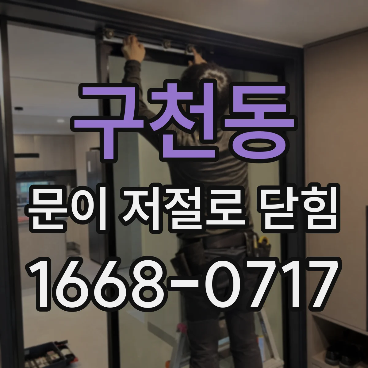 구천동 문이 저절로 닫힘