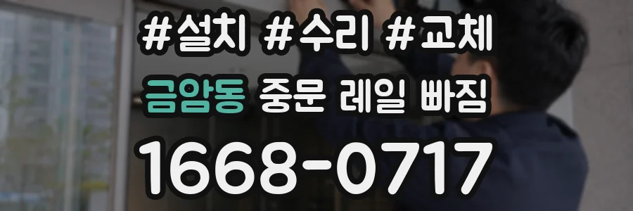 금암동 중문 레일 빠짐