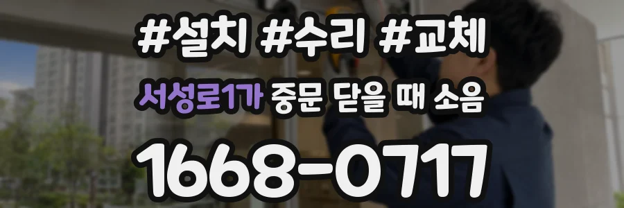 서성로1가 중문 닫을 때 소음
