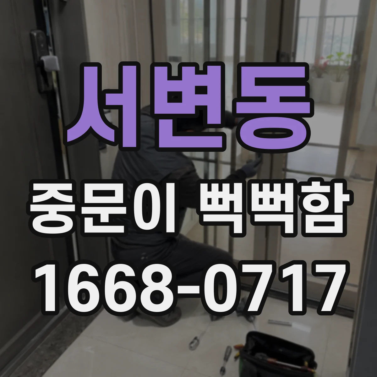 서변동 중문이 뻑뻑함