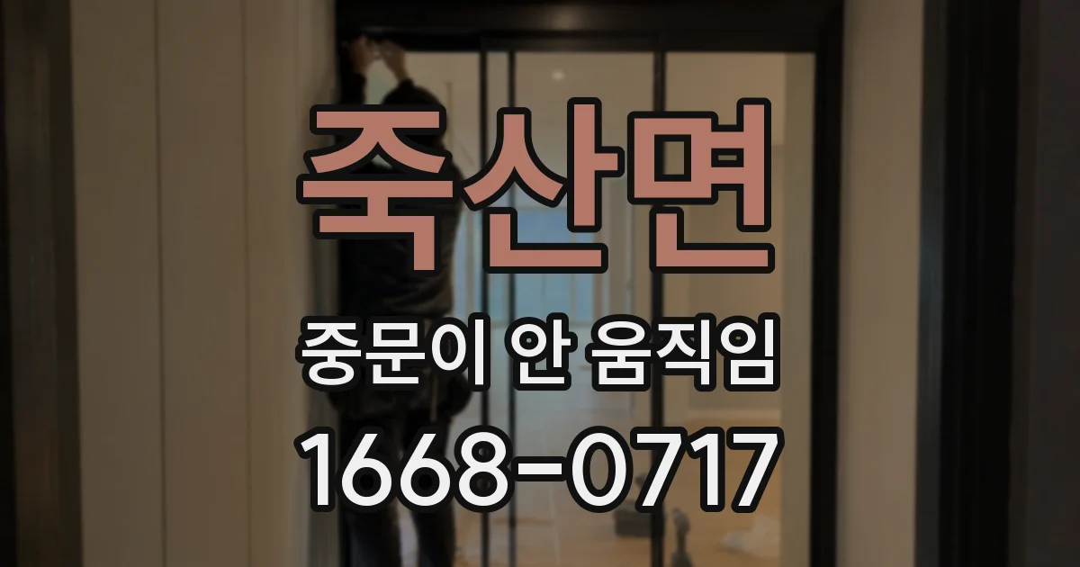 죽산면 중문이 안 움직임