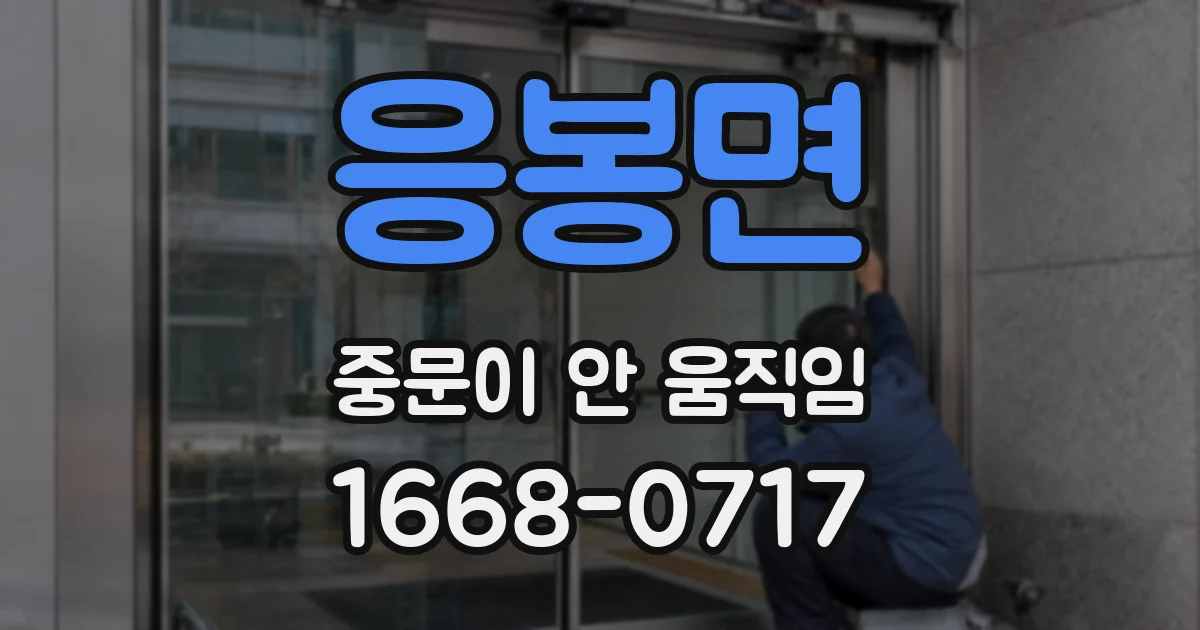응봉면 중문이 안 움직임