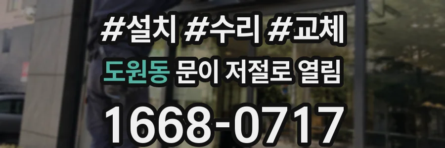 도원동 문이 저절로 열림