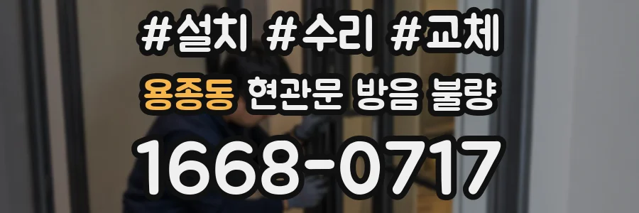 용종동 현관문 방음 불량