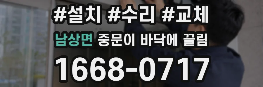 남상면 중문이 바닥에 끌림