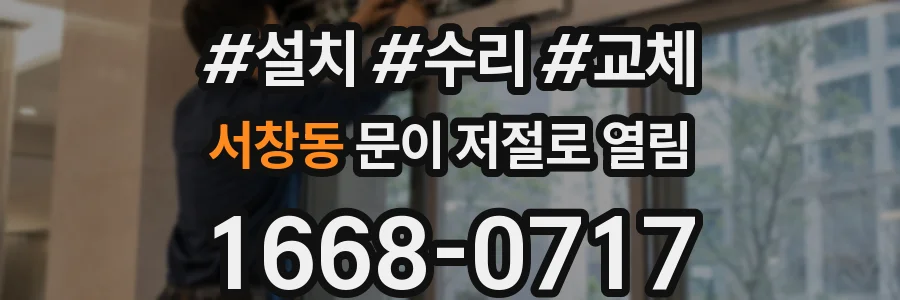서창동 문이 저절로 열림