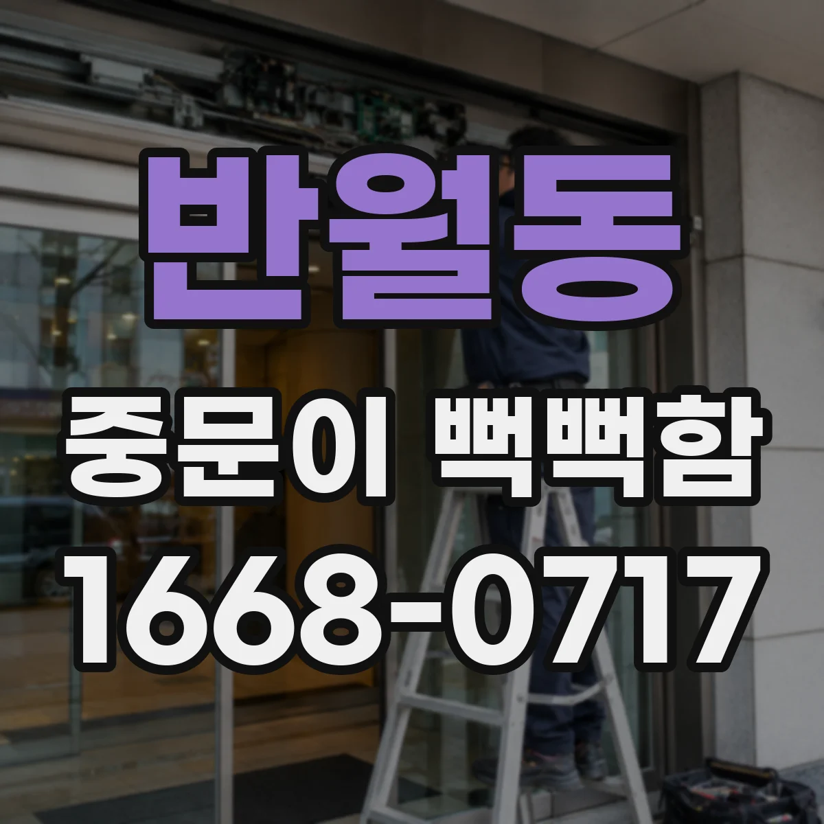 반월동 중문이 뻑뻑함