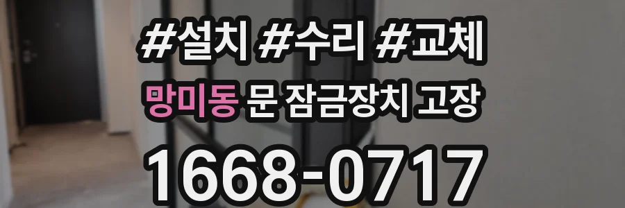 망미동 문 잠금장치 고장