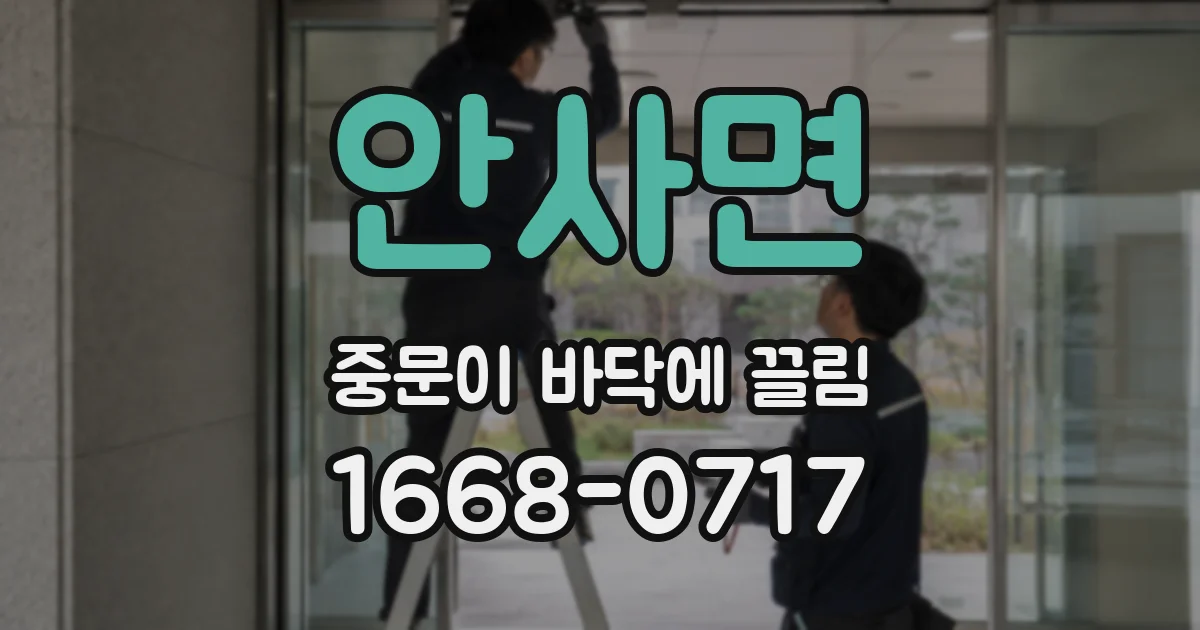 안사면 중문이 바닥에 끌림