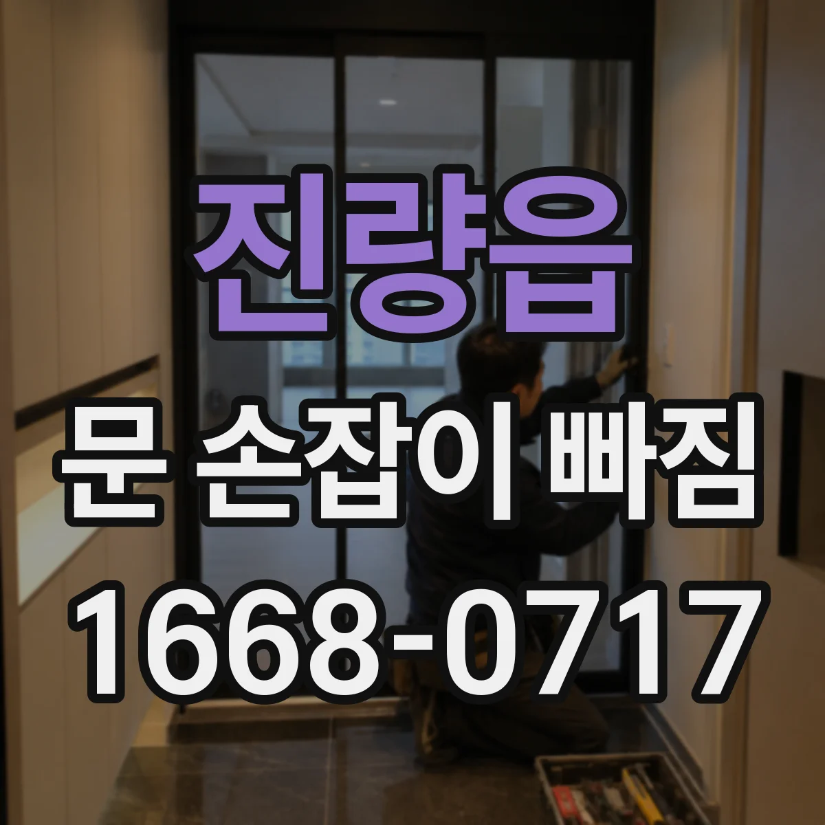 진량읍 문 손잡이 빠짐