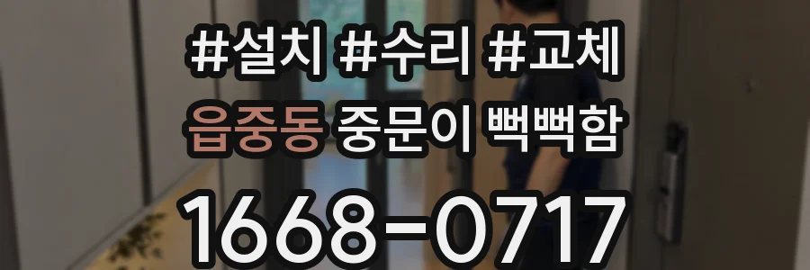 읍중동 중문이 뻑뻑함
