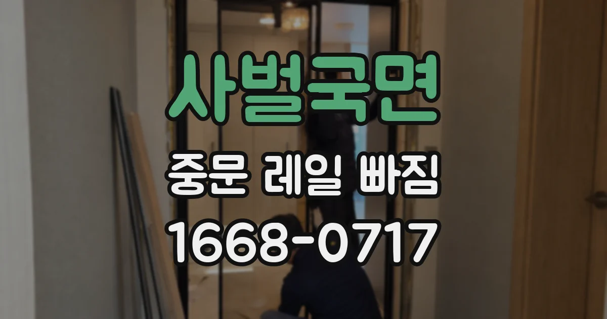 사벌국면 중문 레일 빠짐