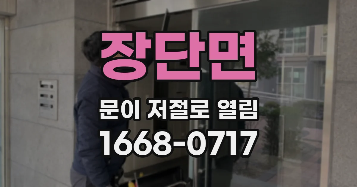 장단면 문이 저절로 열림