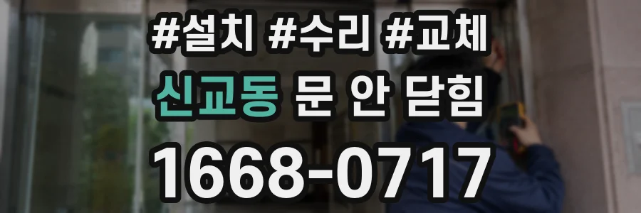 신교동 문 안 닫힘