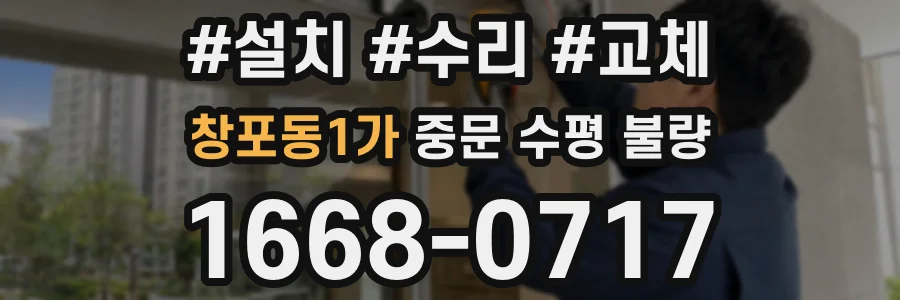 창포동1가 중문 수평 불량