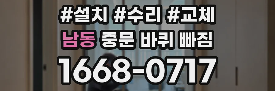 남동 중문 바퀴 빠짐