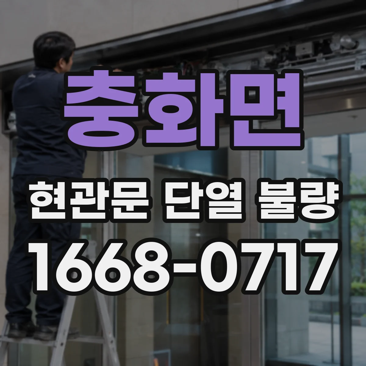 충화면 현관문 단열 불량
