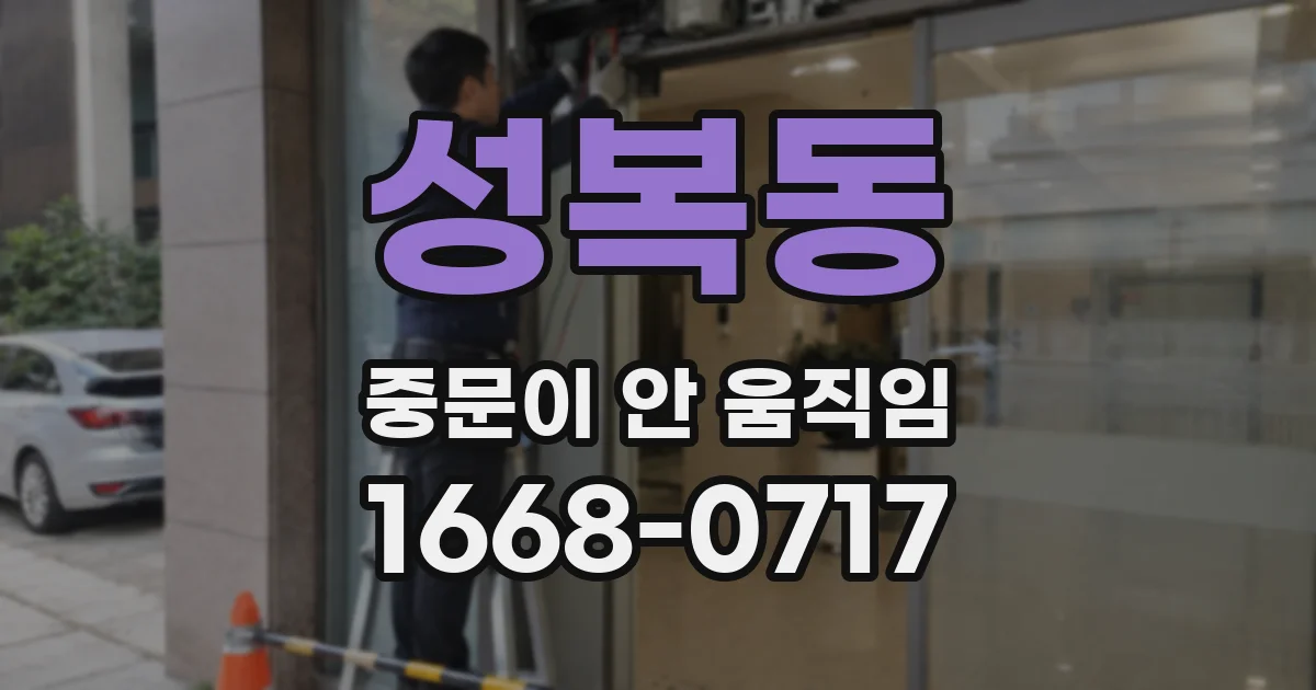 성복동 중문이 안 움직임