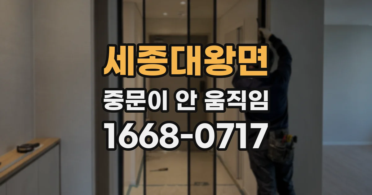 세종대왕면 중문이 안 움직임