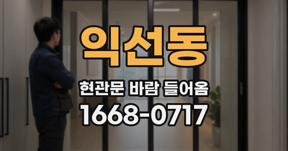 익선동 현관문 바람 들어옴