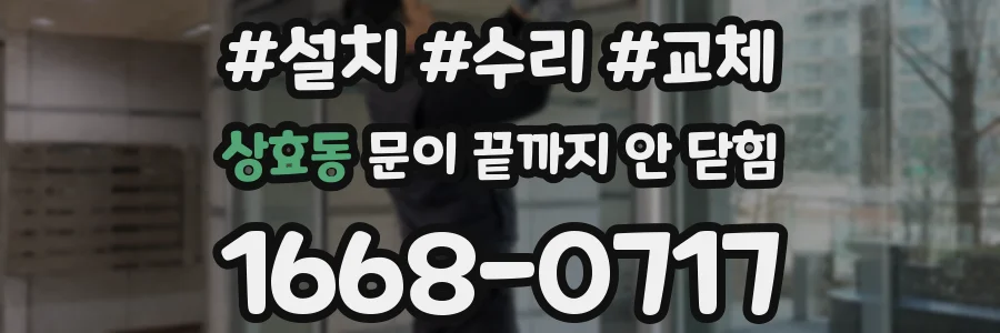 상효동 문이 끝까지 안 닫힘