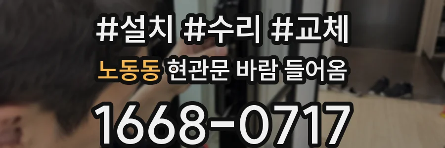 노동동 현관문 바람 들어옴