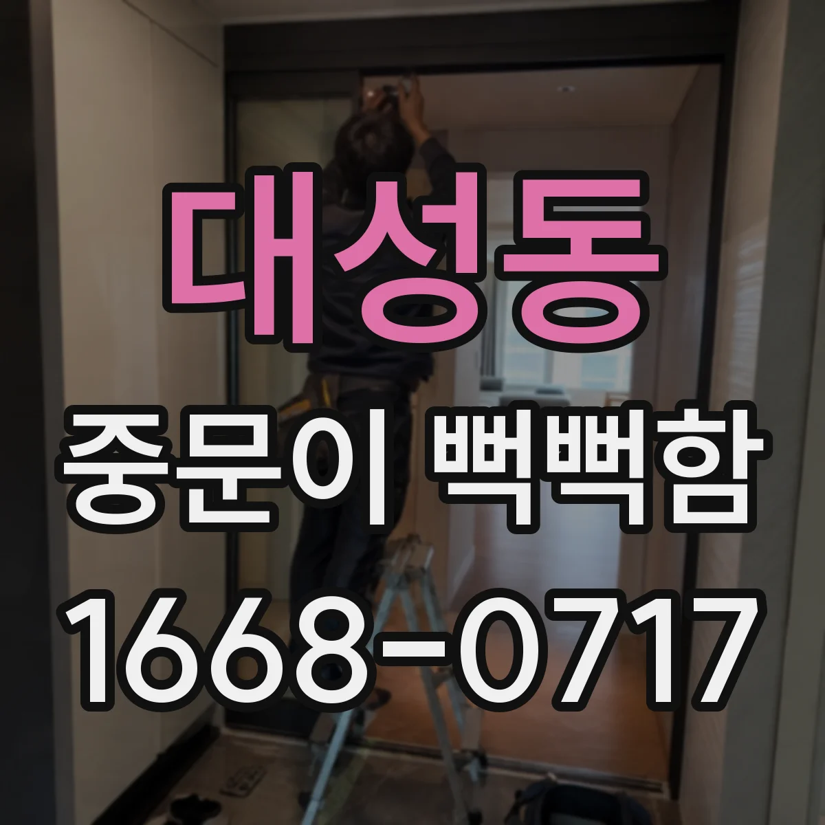 대성동 중문이 뻑뻑함