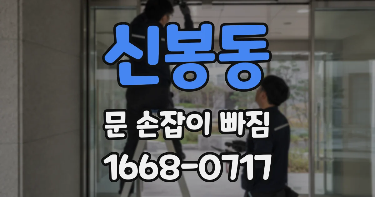 신봉동 문 손잡이 빠짐
