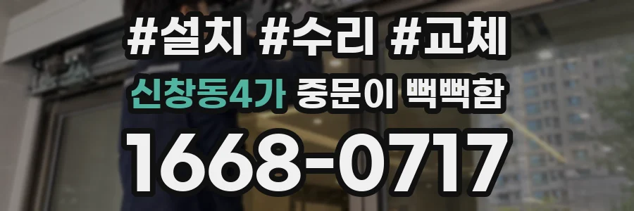 신창동4가 중문이 뻑뻑함