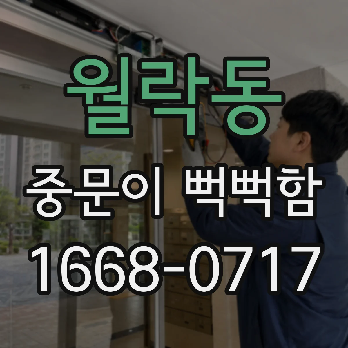 월락동 중문이 뻑뻑함