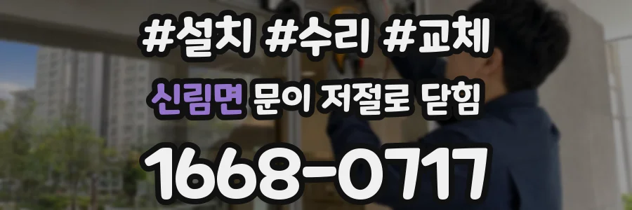 신림면 문이 저절로 닫힘