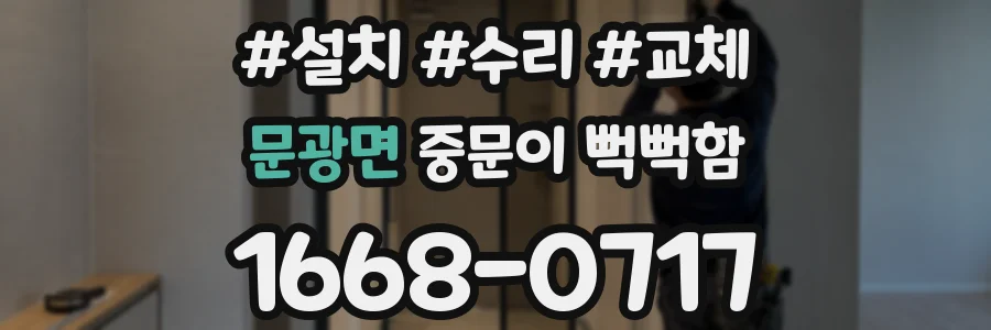 문광면 중문이 뻑뻑함
