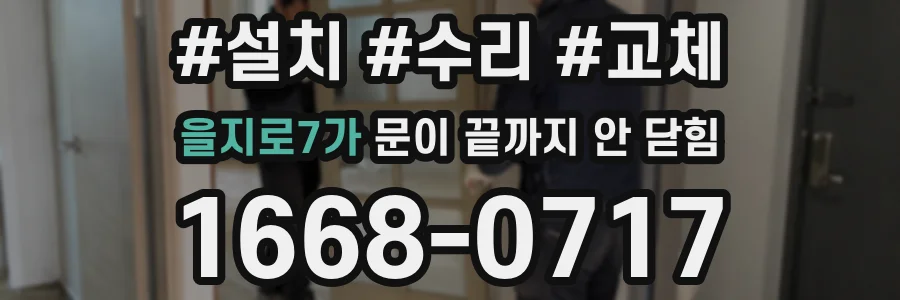 을지로7가 문이 끝까지 안 닫힘