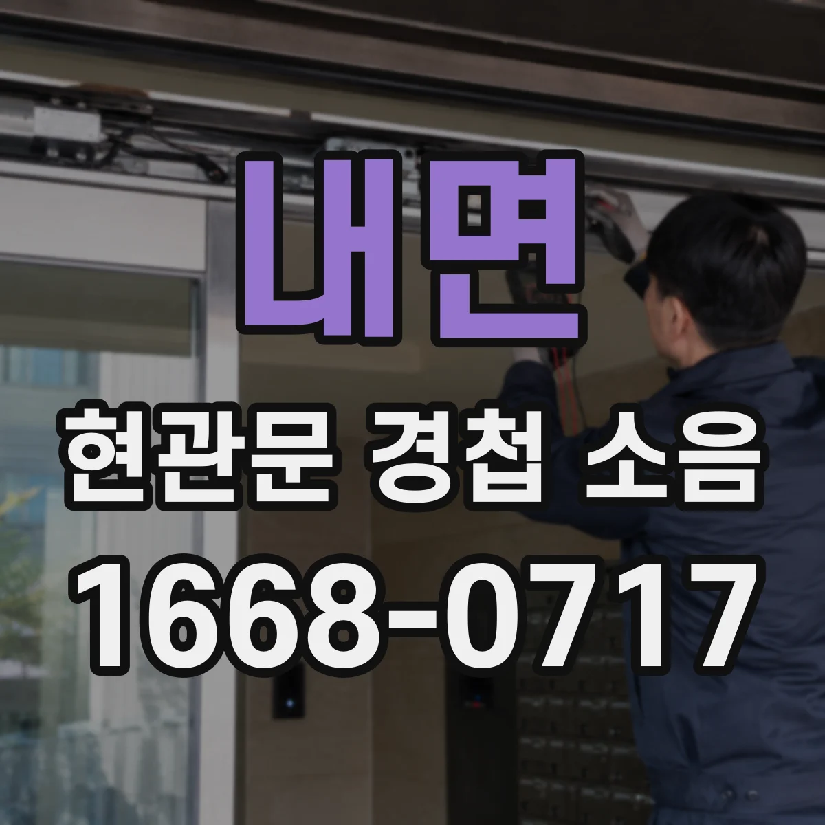 내면 현관문 경첩 소음